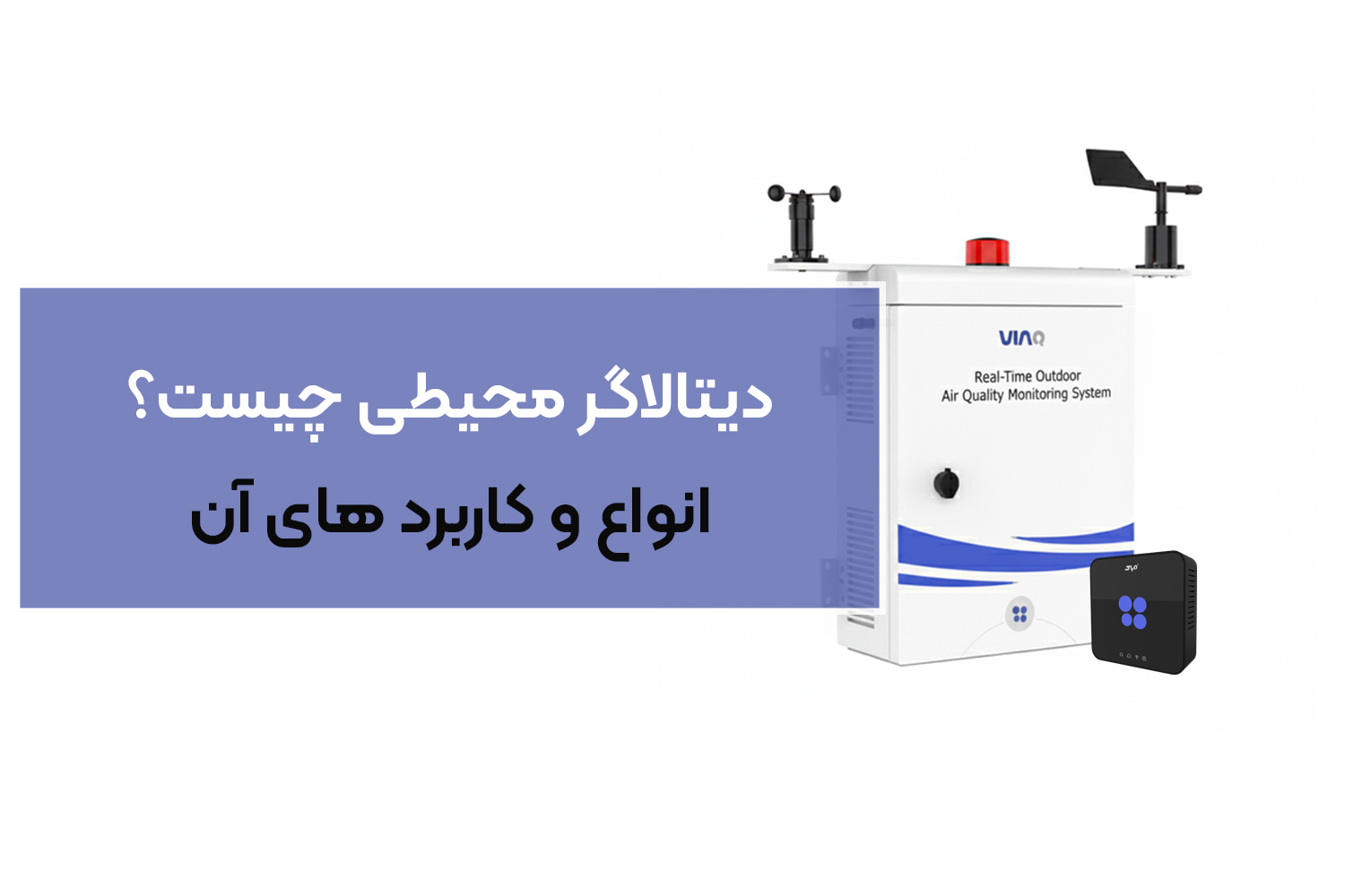 دیتالاگر محیطی چیست؟
