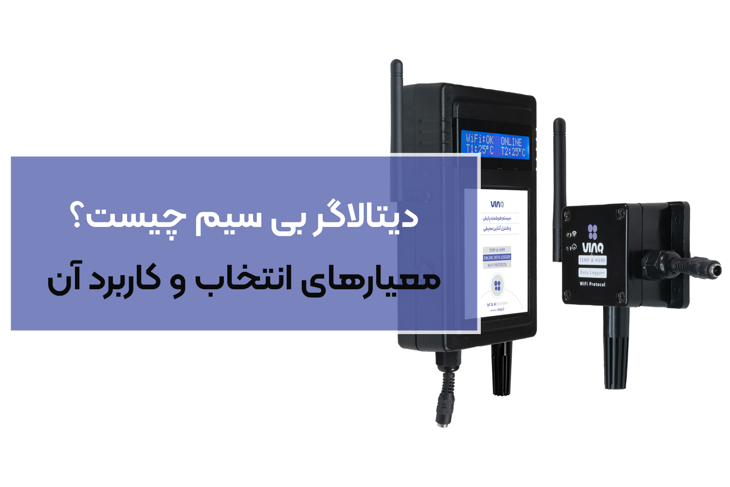 دیتالاگر بی سیم